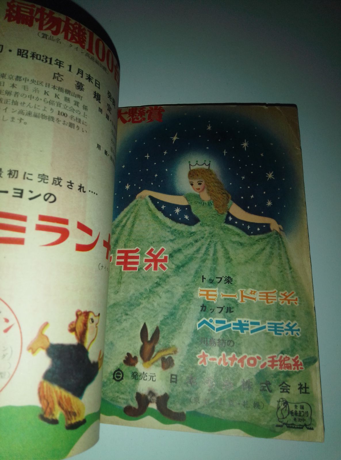 編み物の新しい独習書 婦人生活 昭和30年10月号付録 - メルカリ