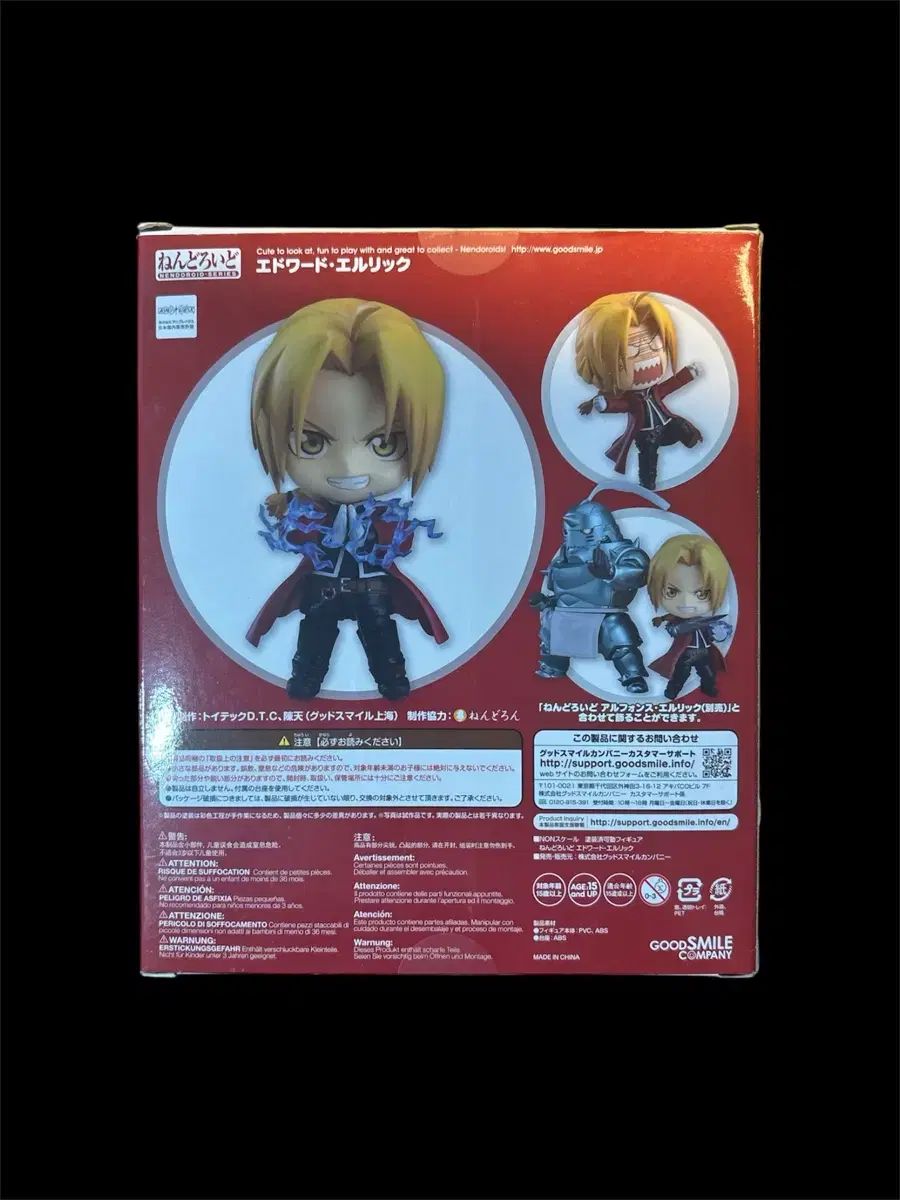 エドワード エルリック ねんどろいど