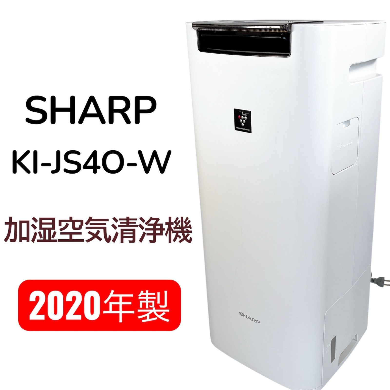 SHARP 加湿空気清浄機 KI-JS40-W ホワイト 2020年製 #1000-1220-2