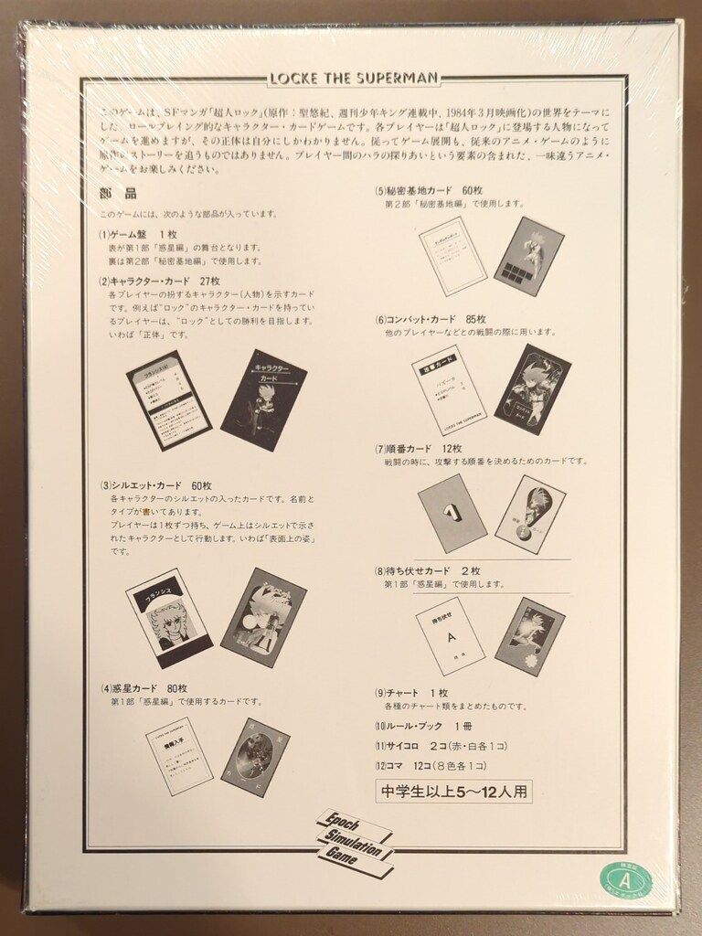 Game 超人ロック