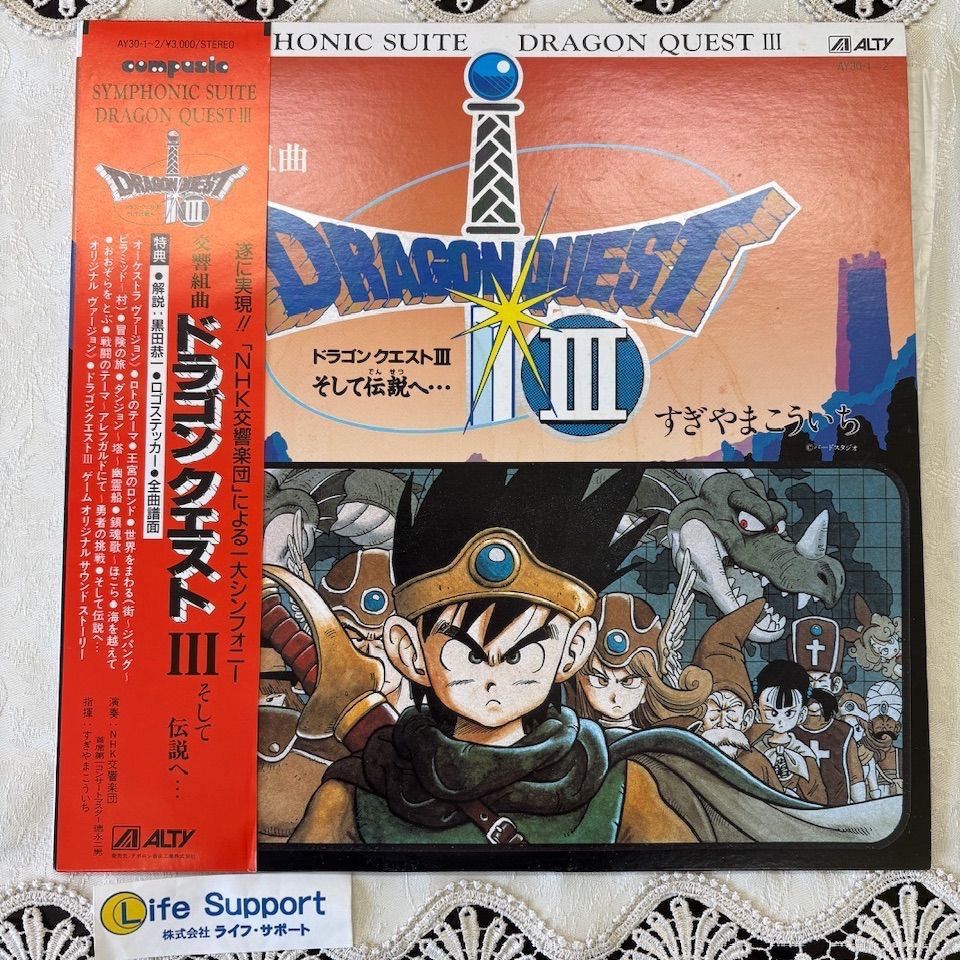 ドラゴンクエストⅢ すぎやまこういち 交響組曲 美品 - メルカリ