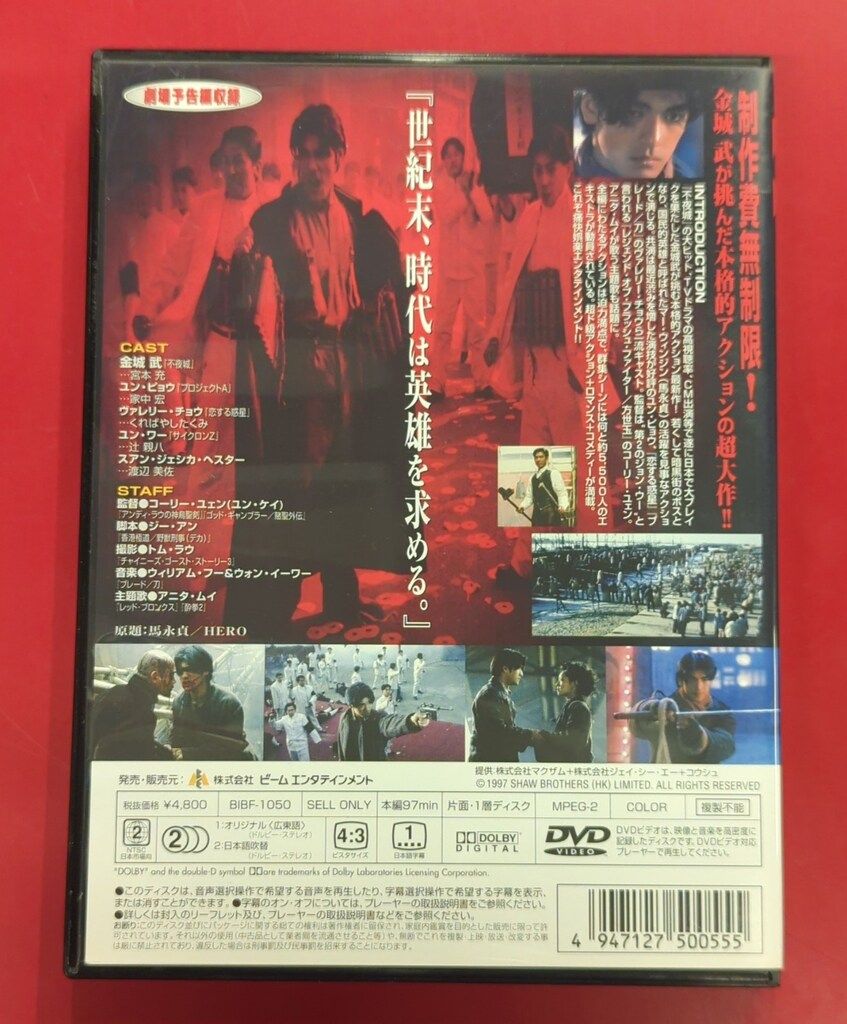 暗黒街 若き英雄伝説【洋画 中古 DVD】 Amazon.co.jp: 暗黒街/若き英雄伝説 [DVD] : 金城武, ユン・ピョウ