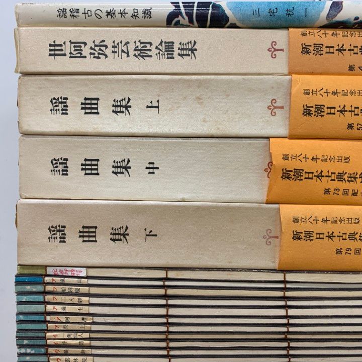 □02)【1点限り!】謡曲などの本 まとめ売り約230冊大量セット/観世流
