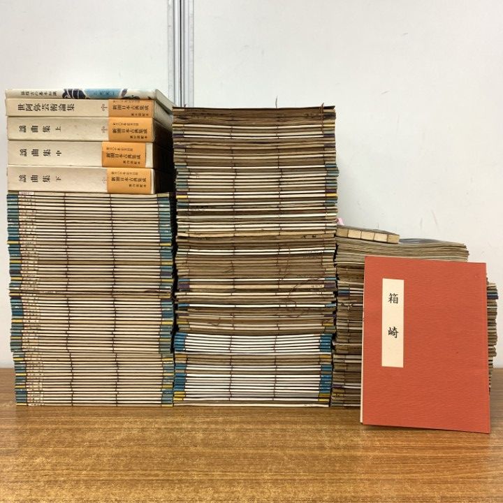 □02)【1点限り!】謡曲などの本 まとめ売り約230冊大量セット/観世流