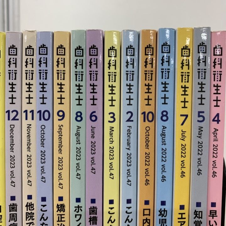 △01)【1点限り!】歯科衛生士 まとめ売り24冊+別冊 計25冊セット