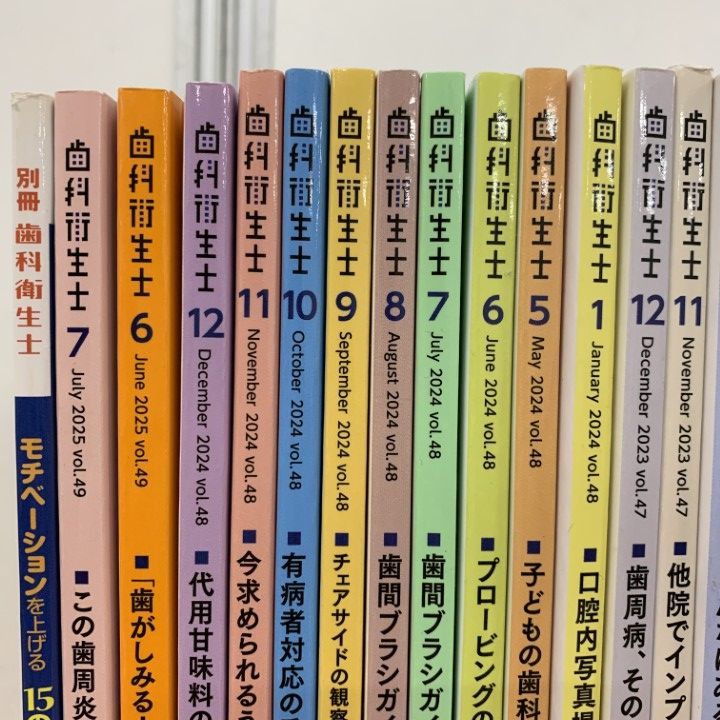 △01)【1点限り!】歯科衛生士 まとめ売り24冊+別冊 計25冊セット