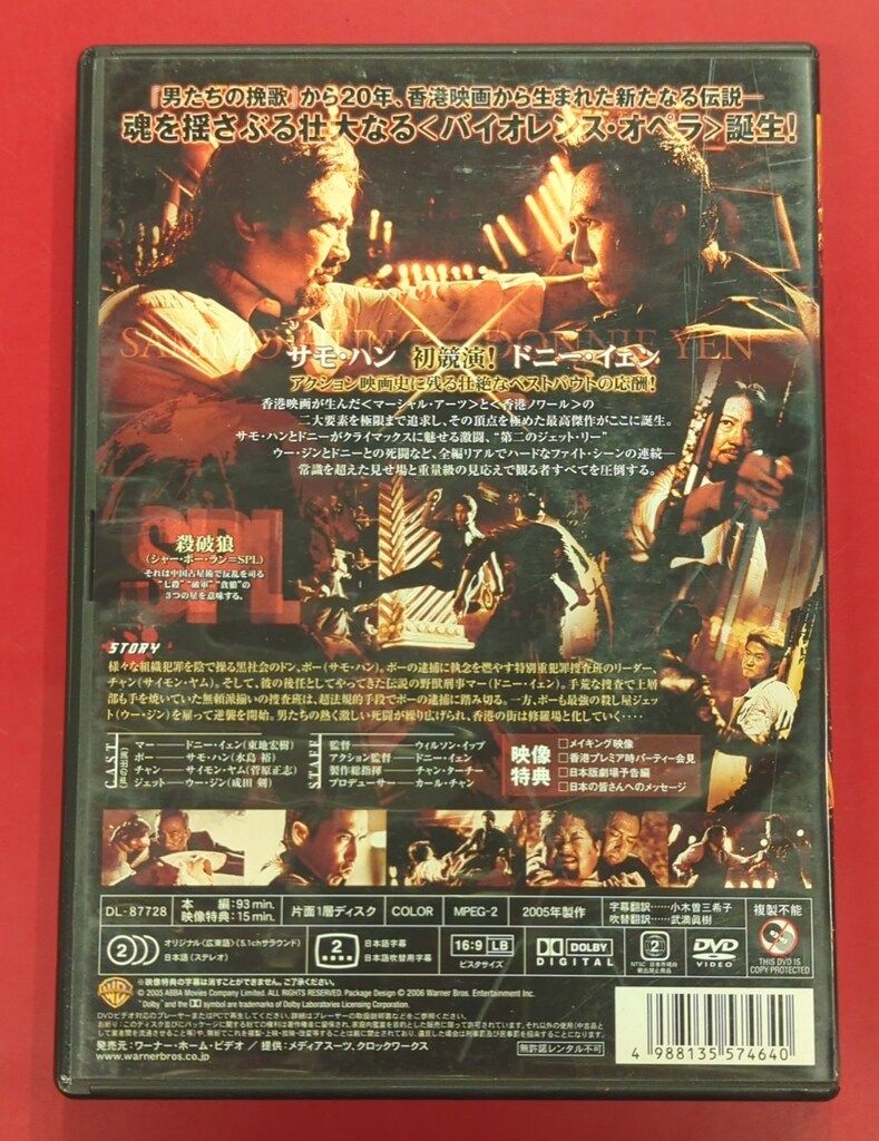 外国映画DVD SPL 狼よ静かに死ね 特別版 - メルカリ