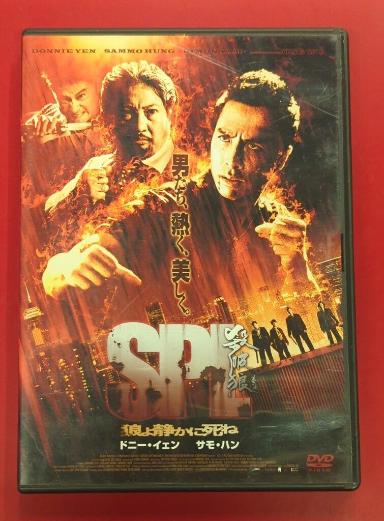お*ー様 【匿名配送】SPL　狼よ静かに死ね　DVD／新品未開封品 Amazon.co.jp: SPL 狼よ静かに死ね 特別版 : ドニー・イェン, サモ
