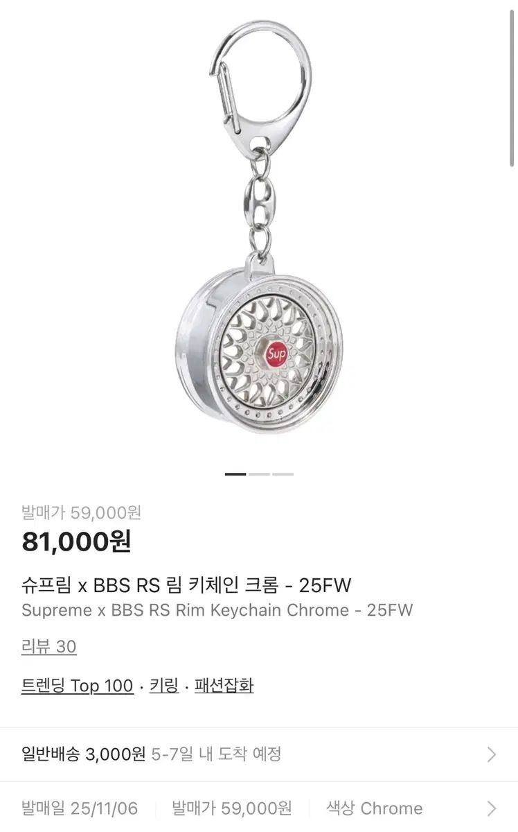 シュプリーム BBS RS 림 キーチェーン クロム 25 FW