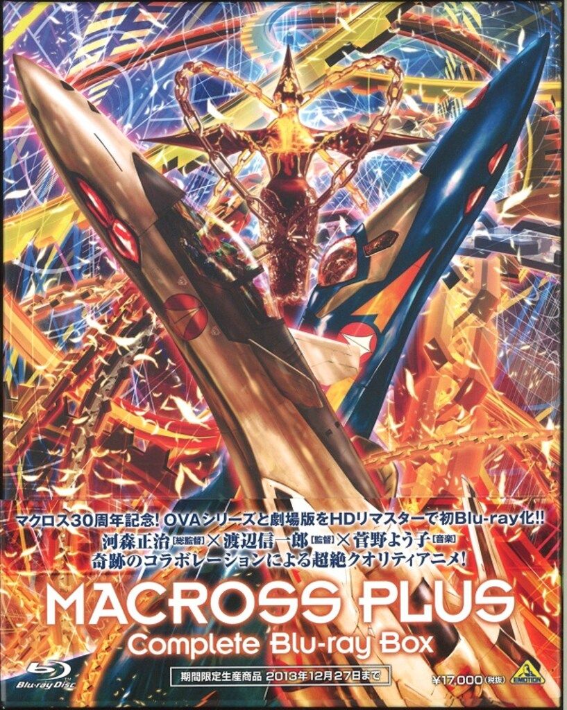 アニメBlu-ray マクロスプラス Complete Blu-ray Box - メルカリ