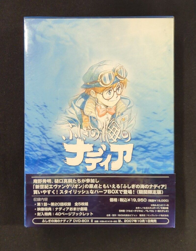 アニメDVD ふしぎの海のナディア DVD-BOX 全2巻 セット - メルカリ