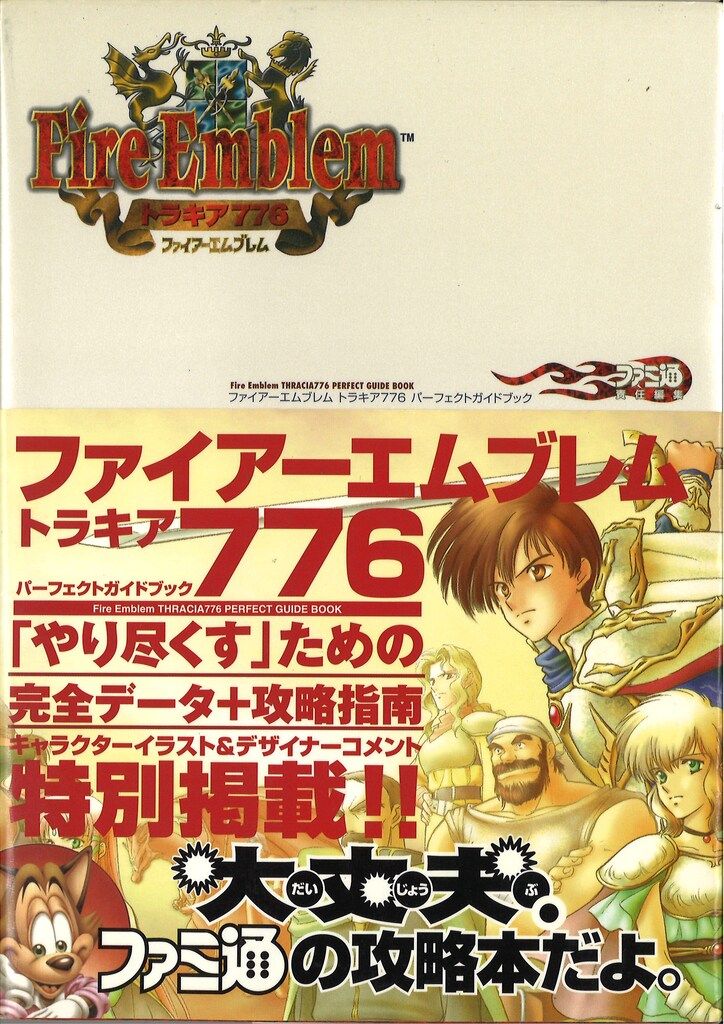 アスペクト スーパーファミコン ファイアーエムブレム トラキア776