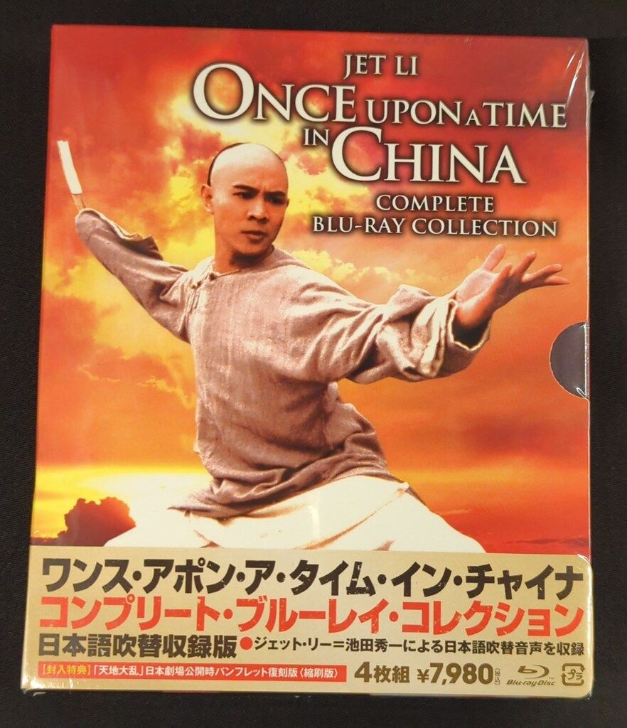 ワンス・アポン・ア・タイム・イン・チャイナ コンプリート ワンス・アポン・ア・タイム・イン・チャイナ コンプリート