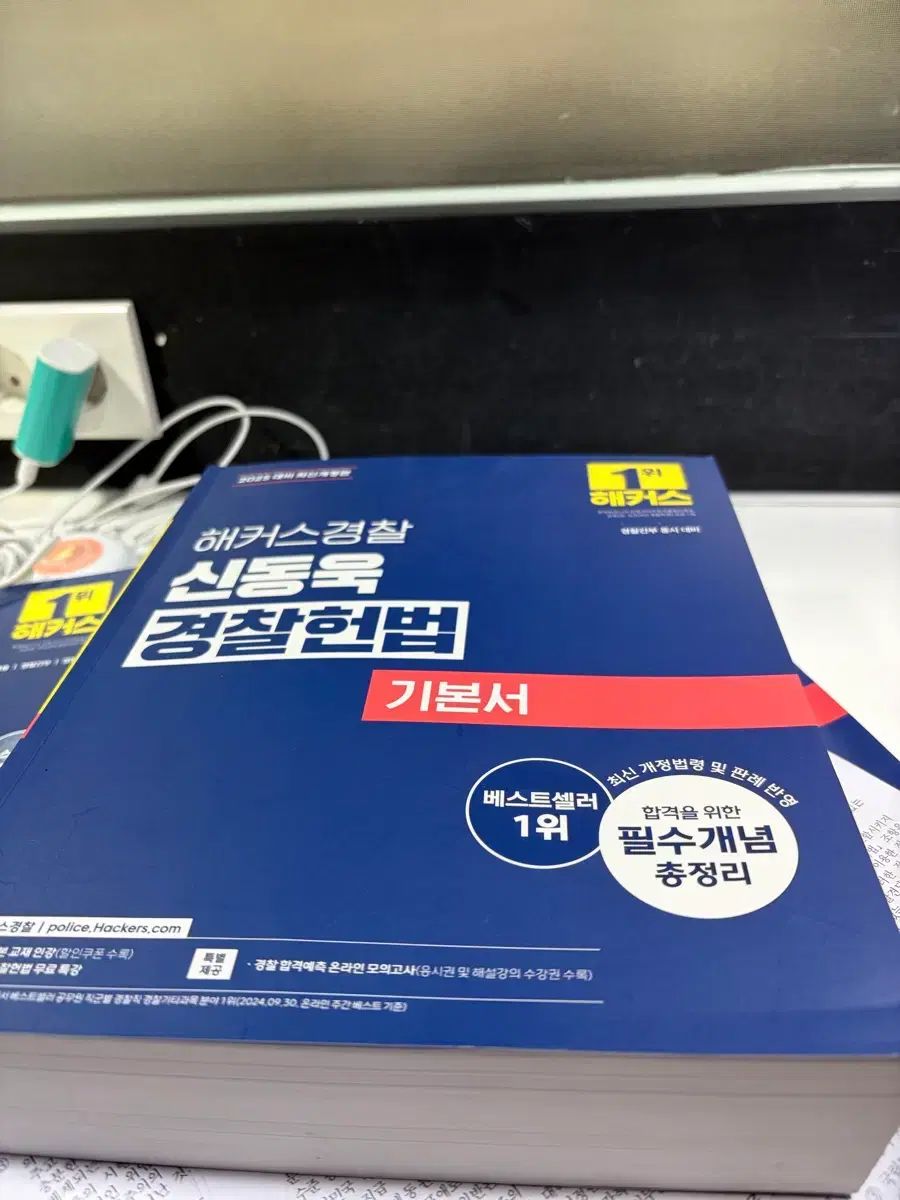 Hackers シンドンウク 警察憲法 基本書 過去問集