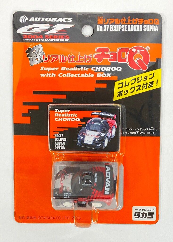 超リアル仕上げチョロQ GTアソシエイション公認　NSX スープラなど8個セット 超リアル仕上げチョロQ GTアソシエイション公認 NSX スープラなど8個