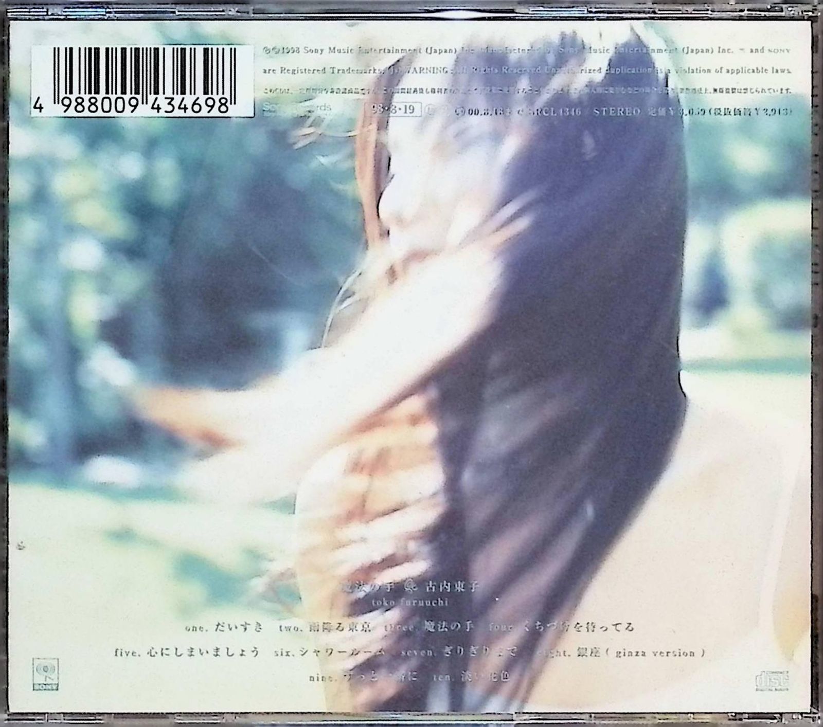 魔法の手 / 古内東子 (CD) - メルカリ