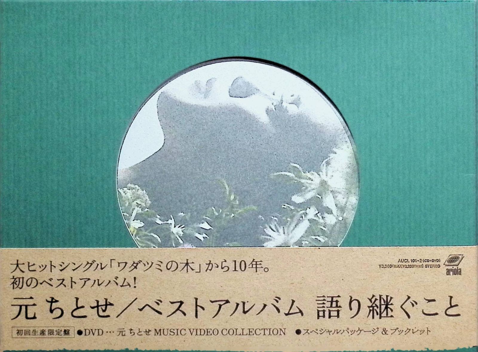 語り継ぐこと(初回生産限定盤)(DVD付) / 元ちとせ (CD) - メルカリ