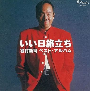 中古】邦楽CD 谷村新司 いい日旅立ち - メルカリ