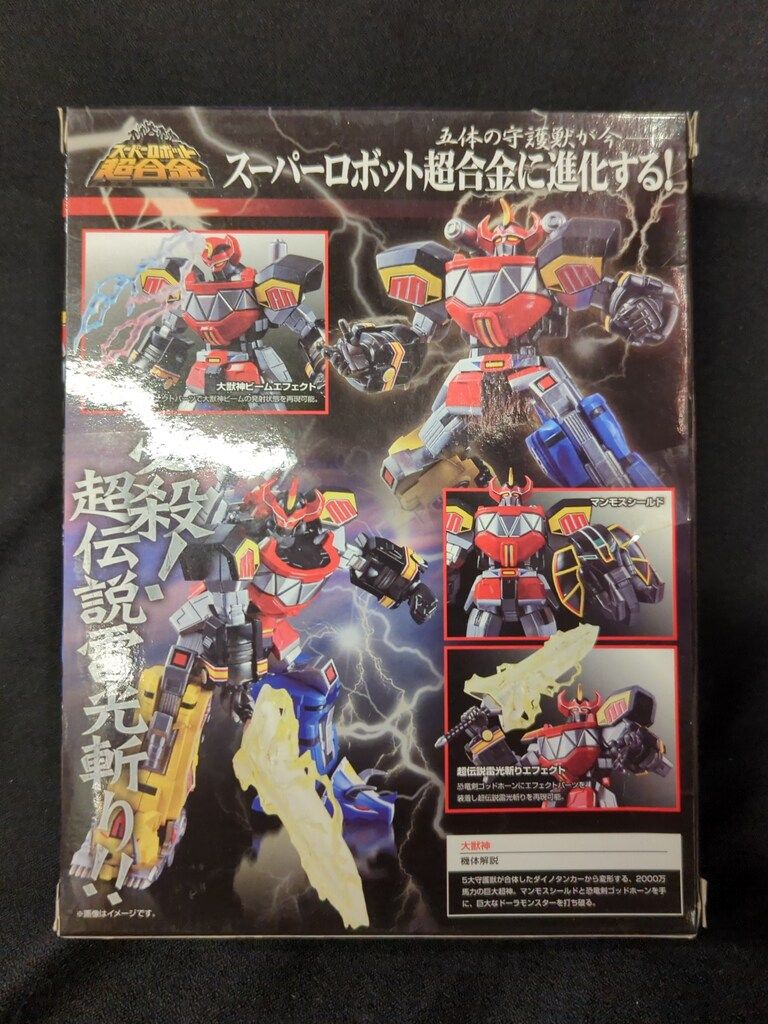 バンダイ スーパーロボット超合金 恐竜戦隊ジュウレンジャー 大獣神