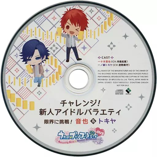 アニメ系CD うたの プリンスさまっ♪Amazing Aria ＆ Sweet Serenade LOVE アリスNET特典ドラマCD に挑戦! 音也＆トキヤ