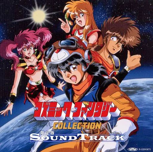 中古】ゲームミュージックCD コズミック・ファンタジーCOLLECTION 限定