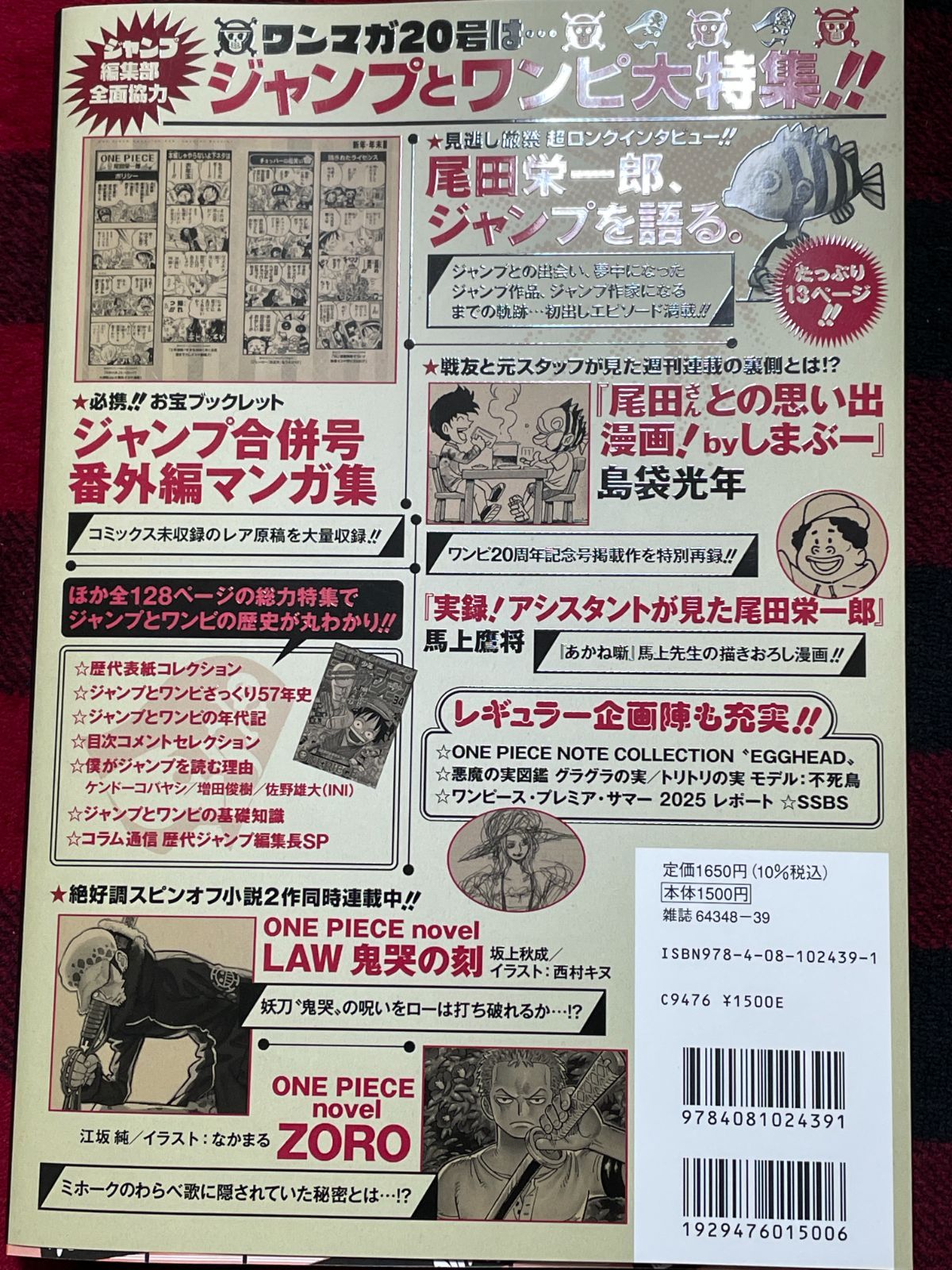 ONE PIECE magazine ワンピースマガジン 20 プロモ付き （送料無料