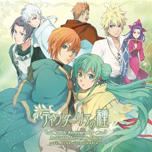 中古】アニメ系CD 霜月はるか / ティンダーリアの種 10th Anniversary