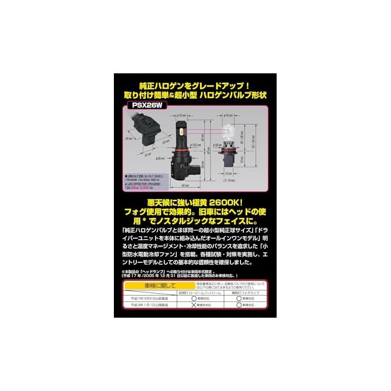 M s Basic by IPF ヘッドライト フォグランプ LED バルブ スマートシリーズ 2600 K PSX 26 W ハロゲンサイズ型 ファン付きモデル AMZ HFE 164