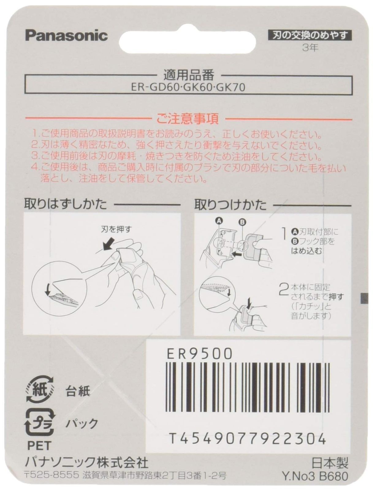 数量 ER 9500 ボディトリマー用 替刃 パナソニック