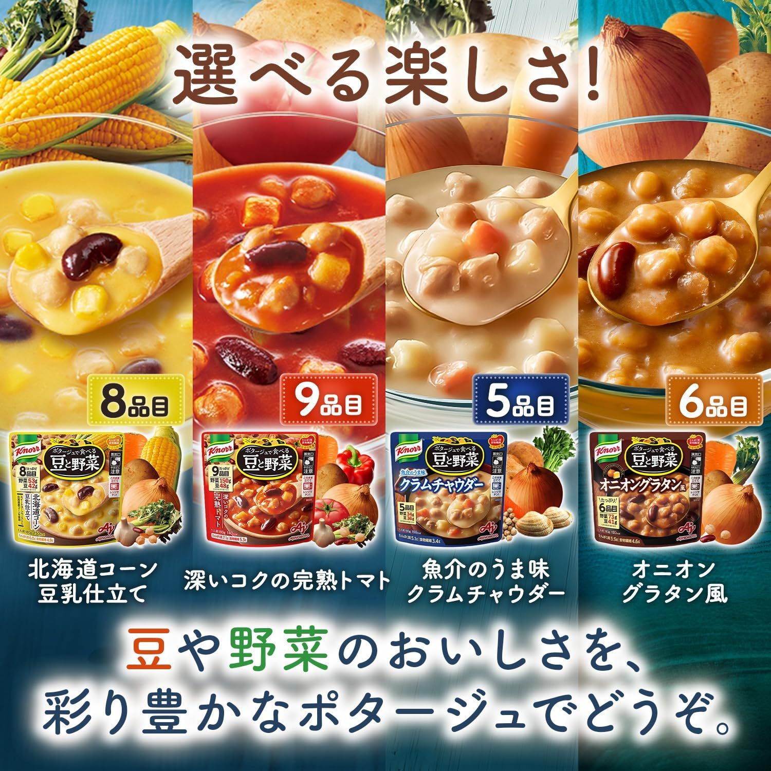 クノール 深いコクの完熟トマト