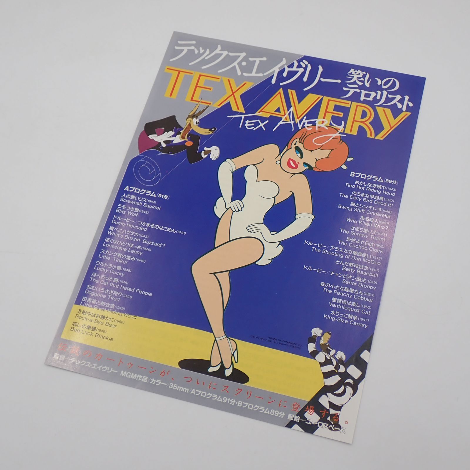 送料無料 TEX AVERY テックス・エイヴリー 笑いのテロリスト MGM作品