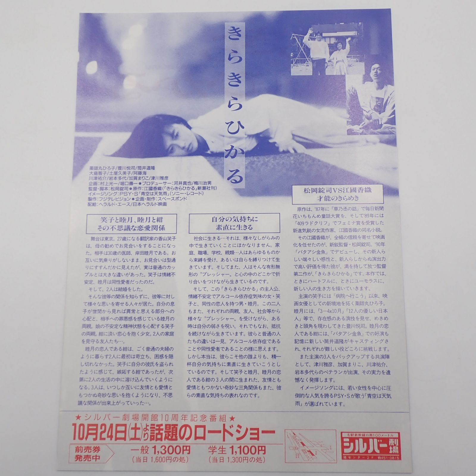 豊川悦司 出演 映画チラシ フライヤー 大量セット 豊川悦司 出演 映画