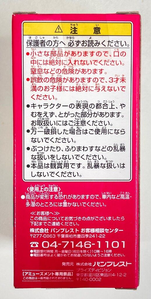 バンプレスト WCF ドラゴンボール vol 2 フライパン山編 DB 011 牛魔王