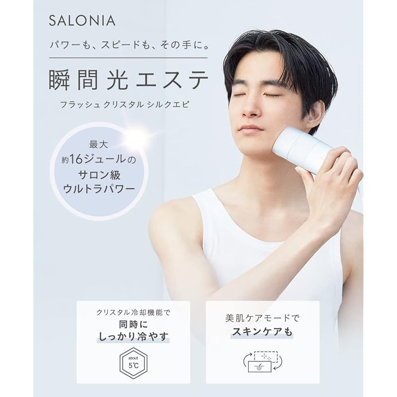 SALONIA サロニア 脱毛器 フラッシュクリスタルシルクエピ メンズ レディース VIO対応 光脱毛器 シルバー 0