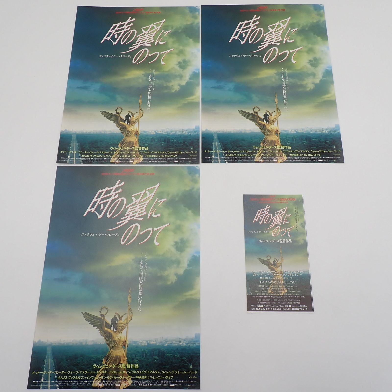 送料無料 時の翼にのって ファラウェイ・ソー・クロース! ヴィム