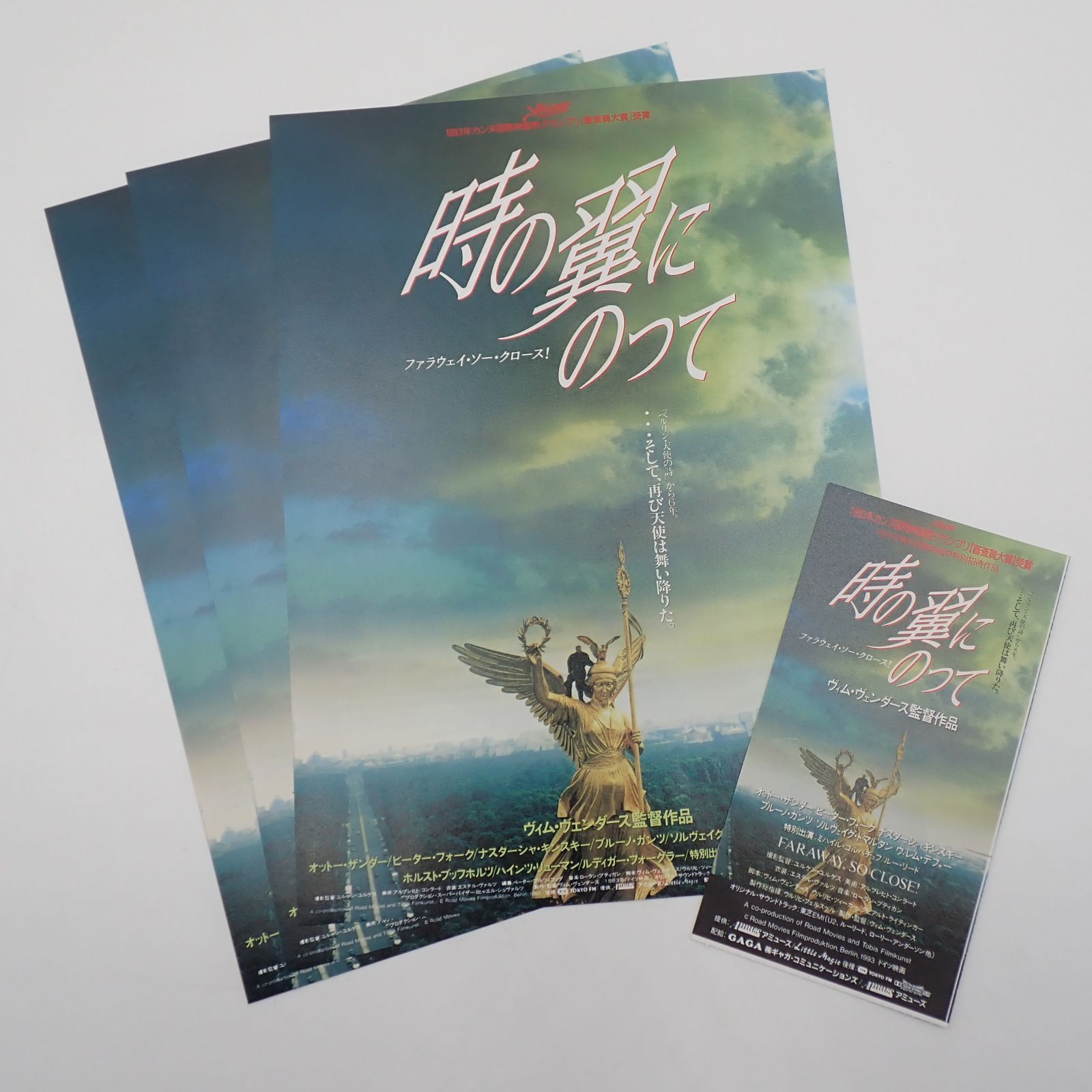 送料無料 時の翼にのって ファラウェイ・ソー・クロース! ヴィム