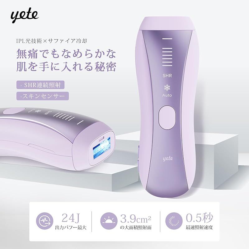 Yete エイティー 脱毛器 IPL 冷感無痛ケア SHR連続照射 スキンセンサー搭載 自動 手動方式 6段階レベル 無限照射回数 VIO対応 全身対応 レディー脱毛器 家庭用 男女兼用 PSE安全認証済み 日本語取扱説明書付き ふじいろ 0