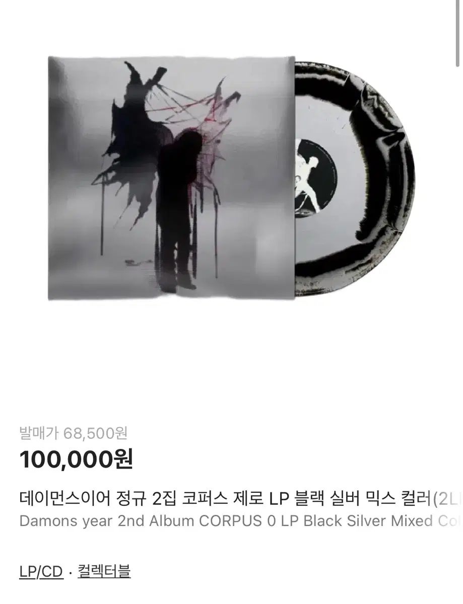 デーモン 次へ 2 家 コーパスゼロ LP