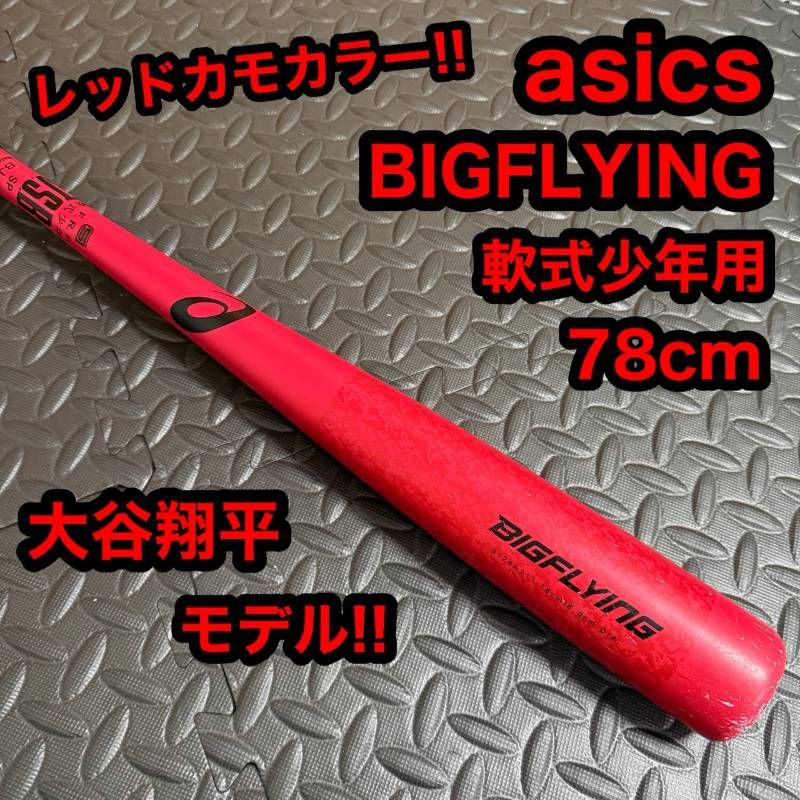asics アシックス BIGFLYING ビッグフライング 大谷翔平 モデル 軟式