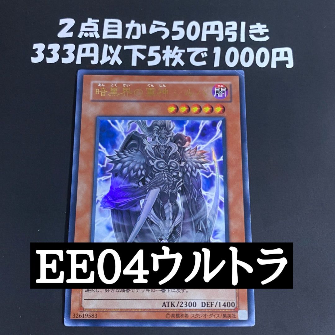 遊戯王 暗黒界の軍神シルバ ウルトラ 【1103 ゲートボール】 - メルカリ
