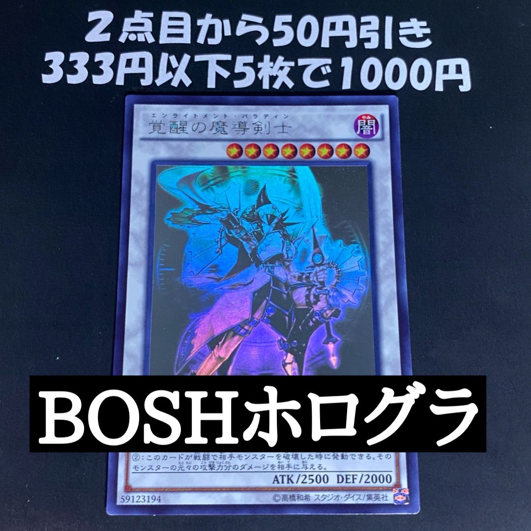 覚醒の魔道剣士（ホログラ） 遊戯王 BOSH-JP047 覚醒の魔導剣士 ホログラフィック - メルカリ