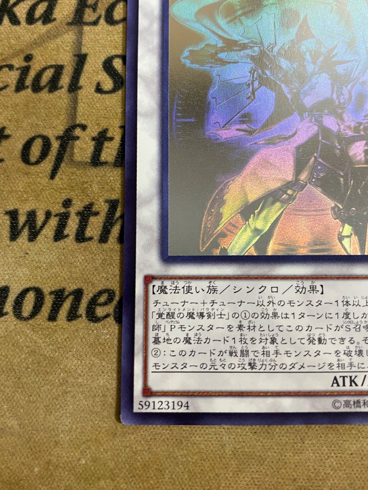 遊戯王 BOSH-JP047 覚醒の魔導剣士 ホログラフィック - メルカリ