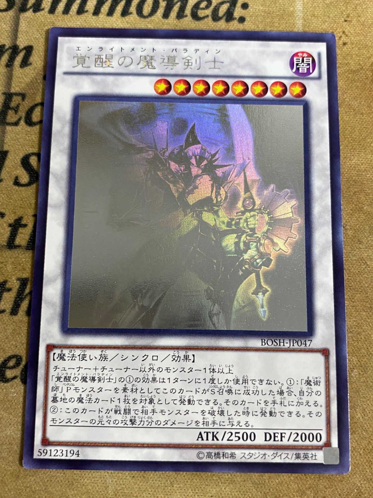 遊戯王 BOSH-JP047 覚醒の魔導剣士 ホログラフィック - メルカリ
