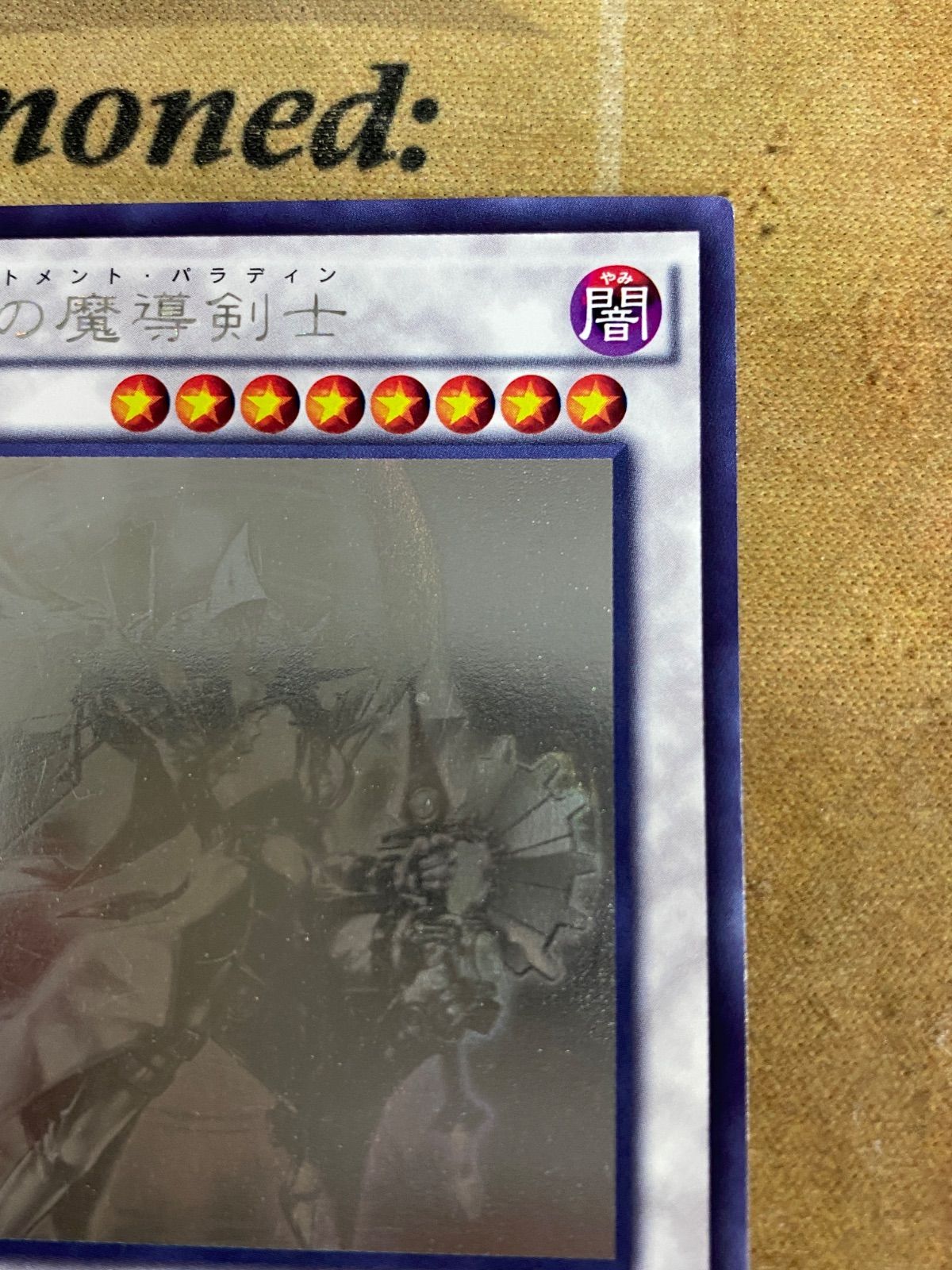 遊戯王 BOSH-JP047 覚醒の魔導剣士 ホログラフィック - メルカリ