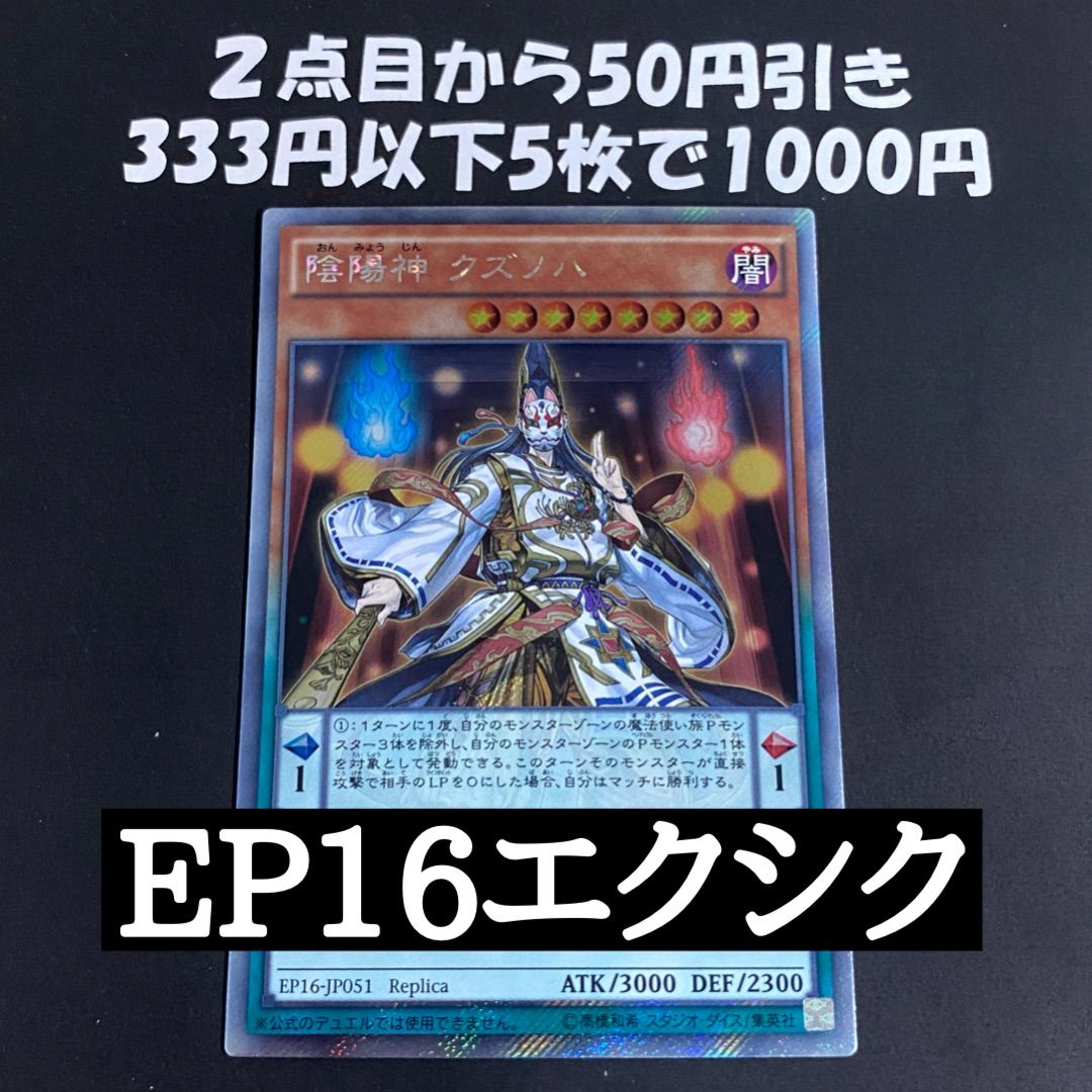 遊戯王 陰陽神 クズノハ　エクストラシークレット PSA10 遊戯王 陰陽神クズノハ エクストラシークレット 2枚セット - メルカリ