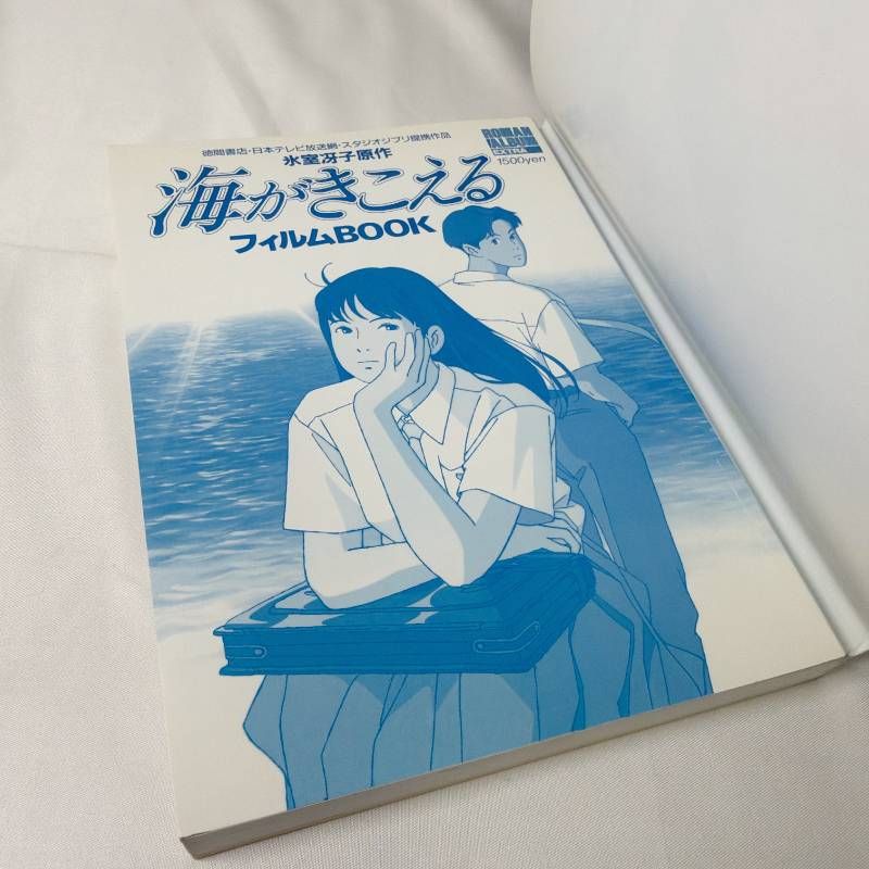 海がきこえる フィルムBOOK　初版　氷室冴子 海がきこえる フィルムBOOK 帯付 氷室冴子 スタジオジブリ - メルカリ