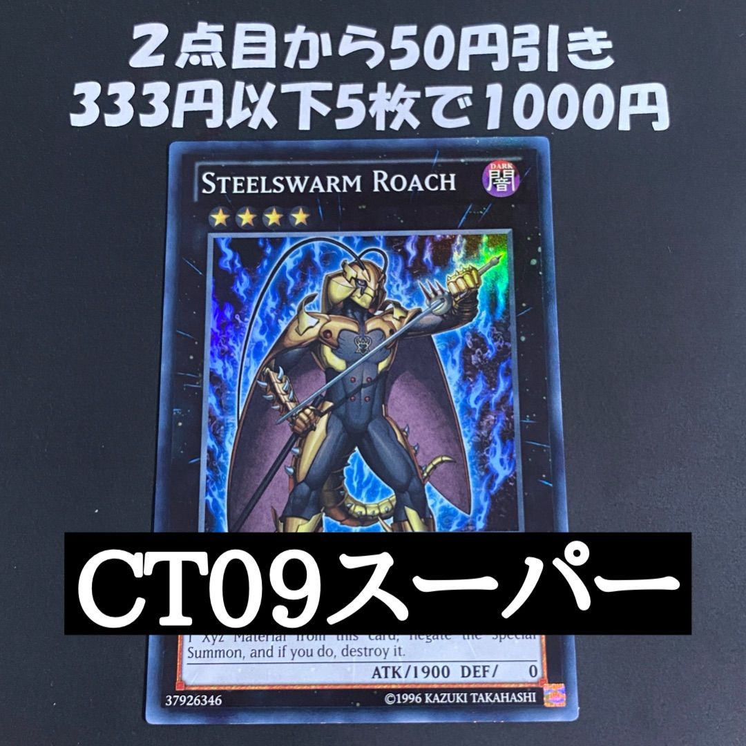 遊戯王 インヴェルズローチ 英語 スーパー CT09 1103 ゲートボール