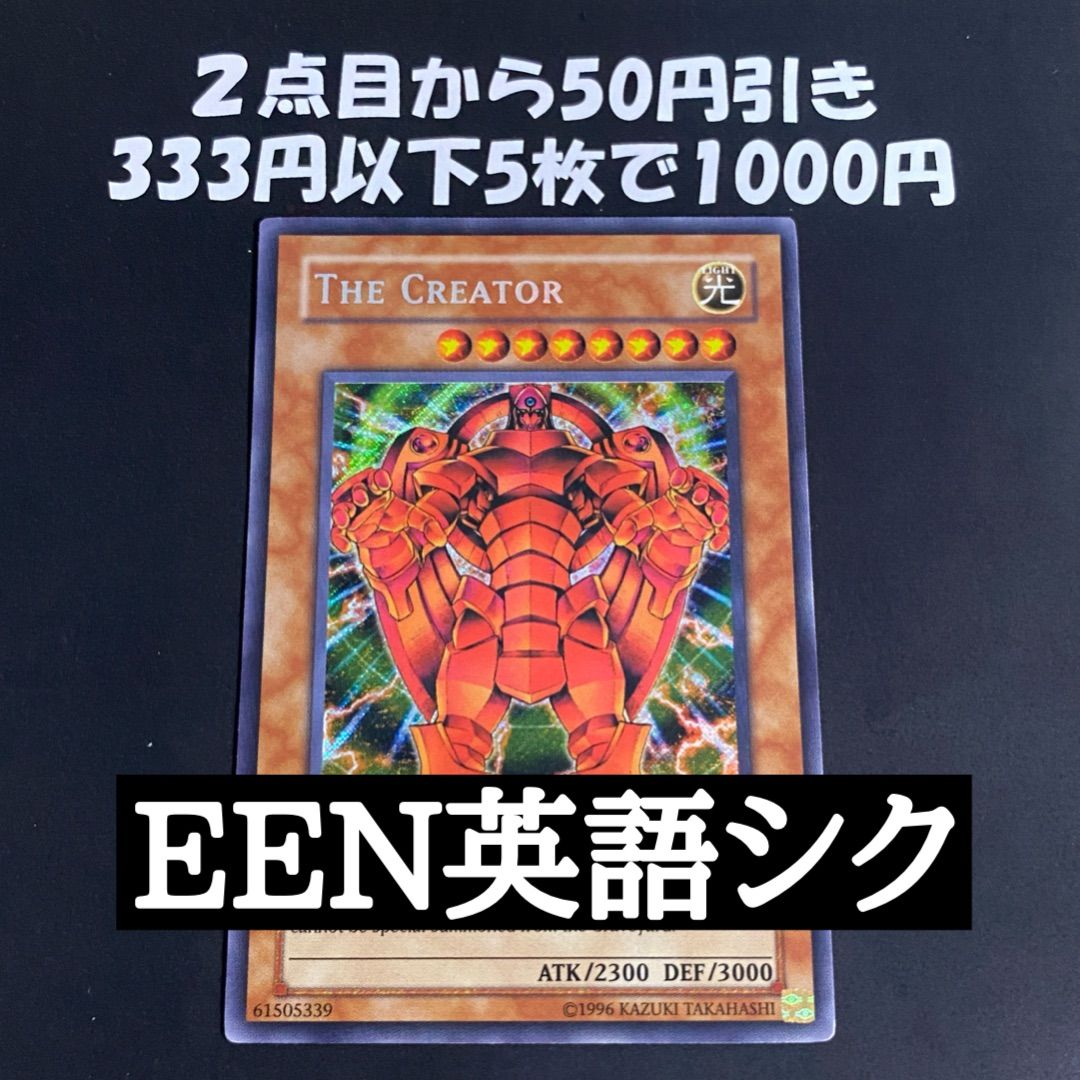 遊戯王 創世神 ザ・クリエイター シークレットレア 英語版 - メルカリ