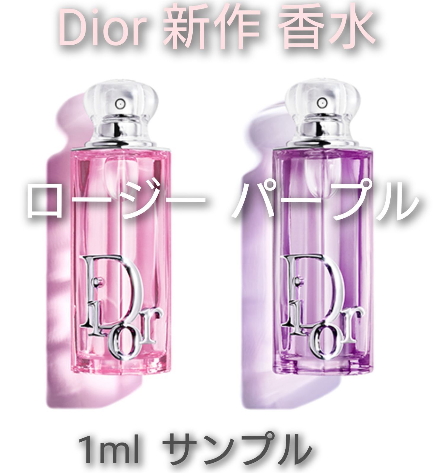 1回使用 Dior ディオール アディクト ロージーグロウ 新作 香水
