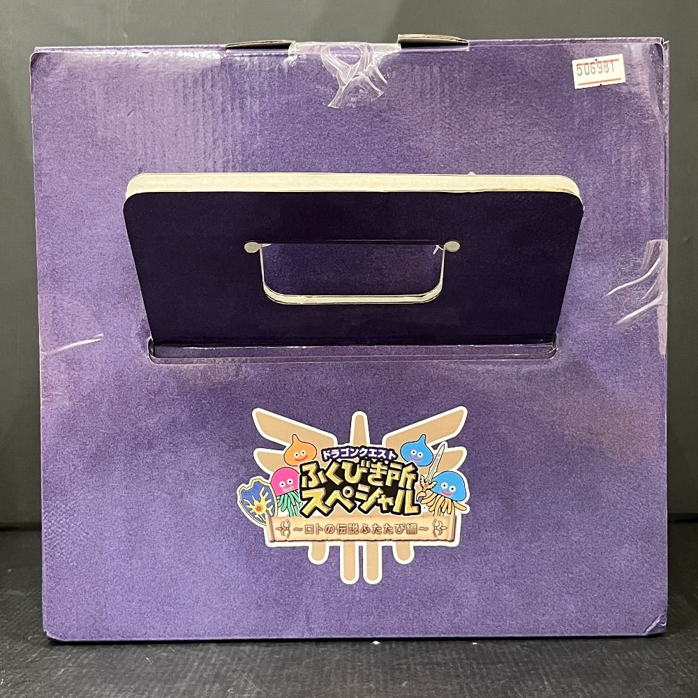 06w15903 【未開封】ドラゴンクエスト ふくびき所スペシャル ～ロトの
